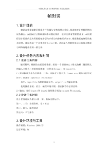 计算机网络程序设计报告