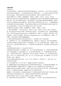 计算机网络笔试题11