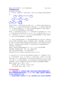 计算机网络第1章习题参考解答