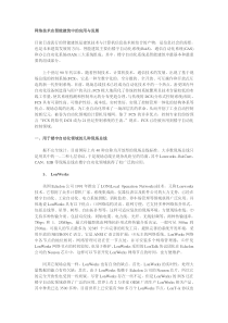 网络技术在智能建筑中的应用与发展