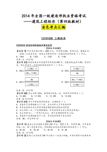 经济_真题分章节整理(10-14年)