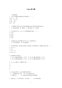 计算机网络管理员考试Linux练习题