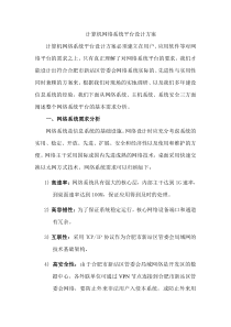 计算机网络系统平台设计方案