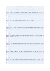 经济全球化与“一带一路”战略(上)