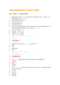 计算机网络练习题100道题目(测验)