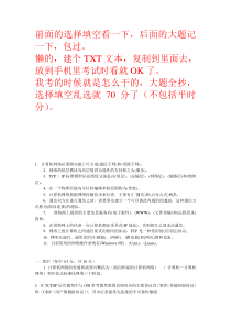 计算机网络考试复习题(桂林理工大学)