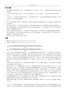 计算机网络自顶向下答案第六章中文版