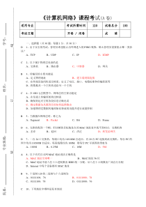 计算机网络试卷(AB卷)