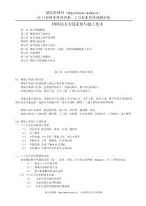 网络综合布线系统与施工技术