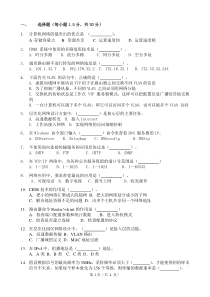 计算机网络试卷-7