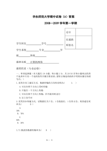 计算机网络试题(07期中)A答案