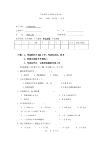 计算机网络试题(2007—2008)A考卷及答案