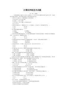 计算机网络试题及答案