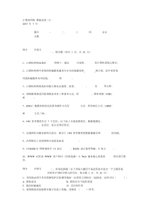 计算机网络试题及答案