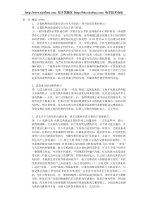 计算机网络课后详细答案