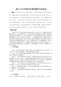 计算机网络课程设计-基于VLAN的网关负载均衡和冗余备份