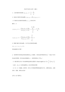 经济学分析与应用习题2