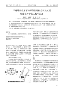 罕遇地震作用下的弹塑性时程分析及抗震性能化评价在工程中应用