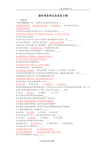 [辽宁外经贸]国际贸易单证实务期末考试题