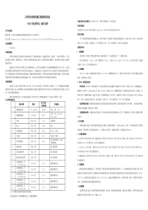 乙型肝炎病毒核酸定量检测试剂盒(PCR-荧光探针法)操作说明