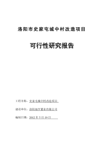 (可行性研究报告)资料