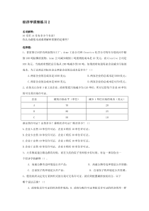 经济学原理练习2