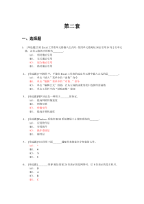 计算机考试2-选择题答案