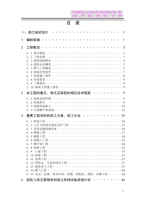 罗湖城管办公寓及单身宿舍综合楼工程(1)