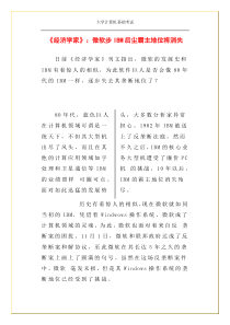 经济学家,大学计算机基础考试答案