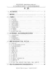 罗湖城管办公寓及单身宿舍综合楼工程