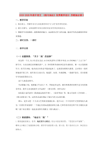 2019-2020年高中语文-《我与地坛》优秀教学设计-苏教版必修5