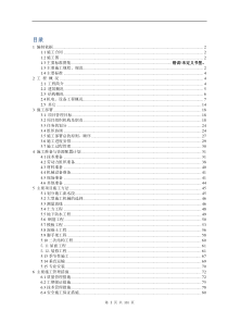 置信逸都仁湖花园三期A区的施工组织设计