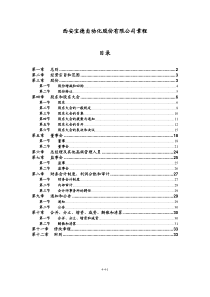 西安宝德自动化股份有限公司章程