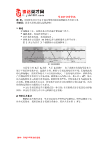 计算机联锁基于通信的跨边界控制模式