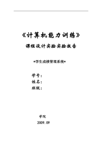 计算机能力综合实验实验报告1