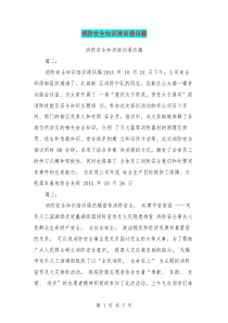 消防安全知识培训通讯稿