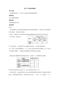 《物质的溶解性》参考教案1