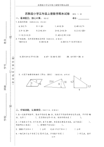 苏教版小学五年级上册数学期末试卷