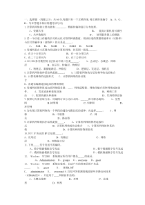 计算机网络技术考试试题及答案(二)