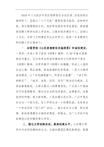 经济开发区管理委员会精神文明建设