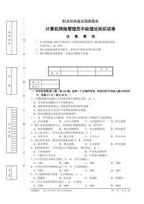 计算机网络管理员中级理论知识试卷02