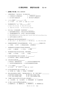 计算机网络试卷-4