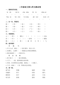 二年级上册语文第七单元测试卷