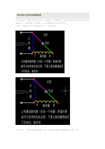 单相电机正反转的详细接线图