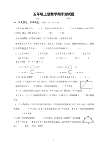 2017最新苏教版五年级数学上册期末试卷