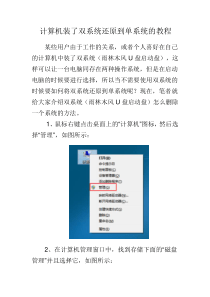 计算机装了双系统还原到单系统的教程