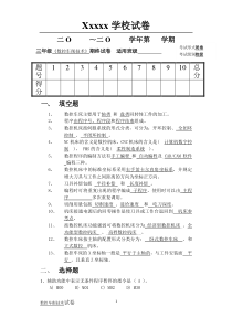 数控车削技术试卷A答案