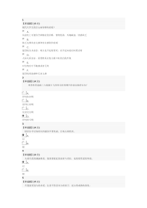 2016智慧树心理健康期末考试