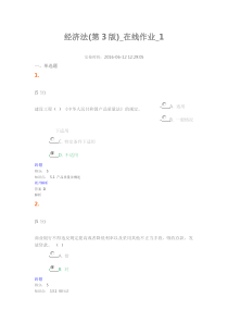 经济法(第3版)_在线作业_1-4