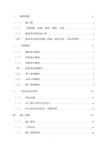 美林小镇高能所施工组织设计